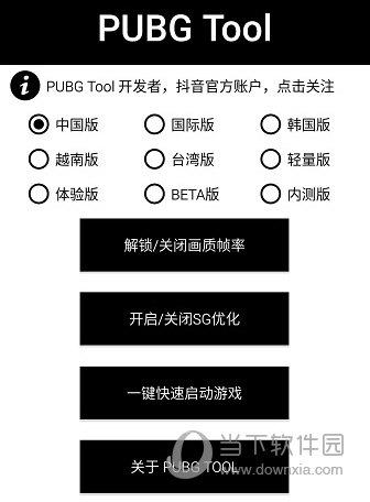 pubgtool官方版最新下版