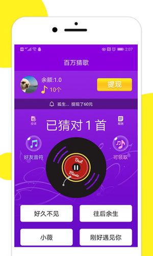 百万猜歌王手机版下载