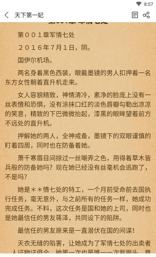 MO陌陌小说老版本