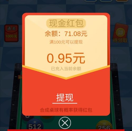 球球2048领红包下载