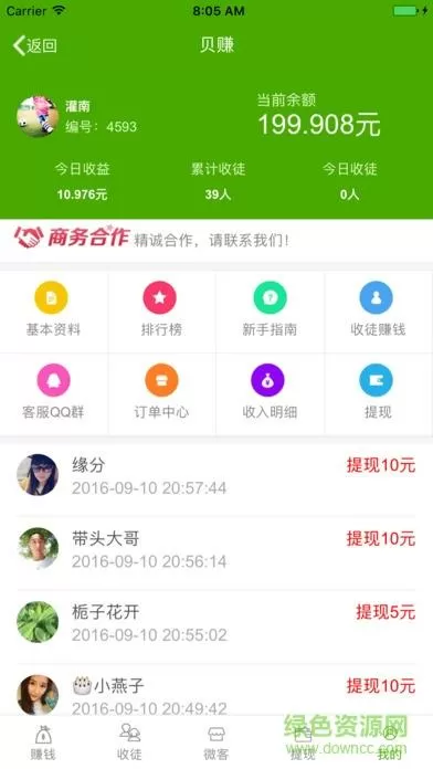 聊贝赚app