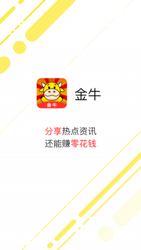 金牛转发app