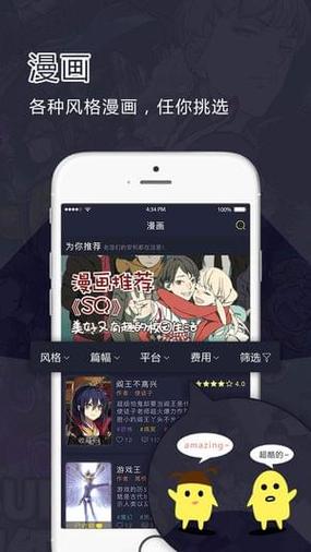 鳗娱漫画app手机版