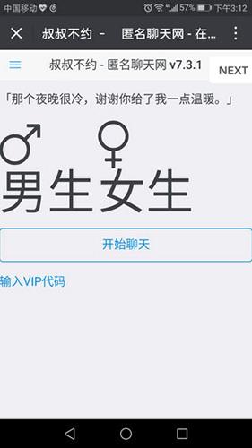 叔叔不约匿名聊天APP