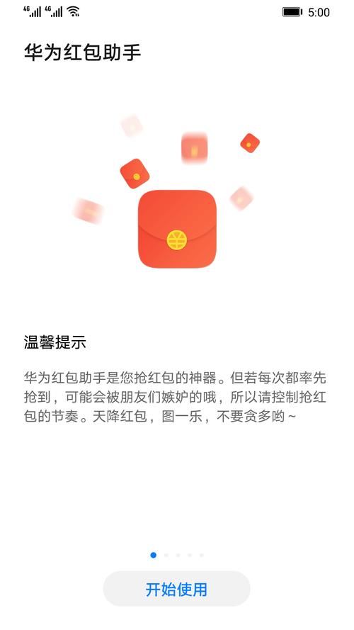 华为手机全自动抢红包神器软件