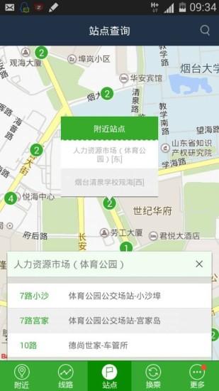 烟台公交车实时到站查询app下载