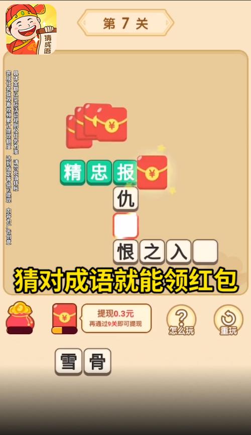 老乡猜成语赚钱版