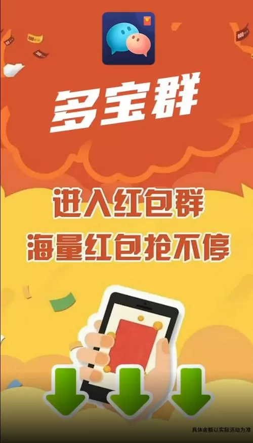 多宝群app下载