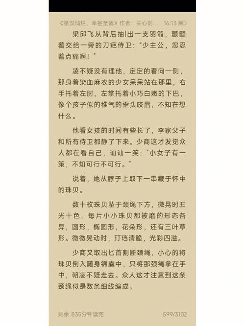 拨弦的人小说无限能量