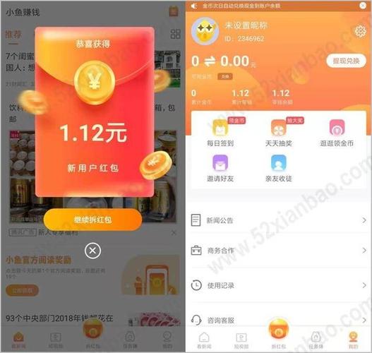 小鱼赚钱app红包版下载