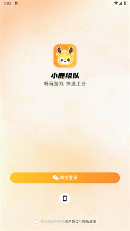 小鹿陪玩APP官网版