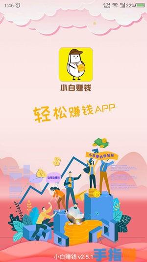 小白赚钱APP下载