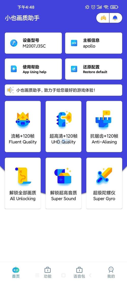 小也画质大师.cop准星助手v2.0.3