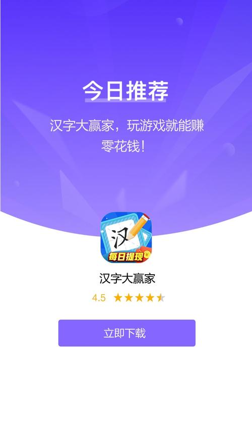 汉字大赢家领红包下载app