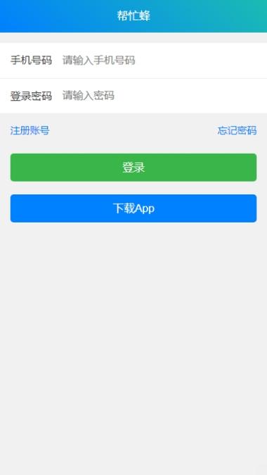 帮忙蜂v1.0.0