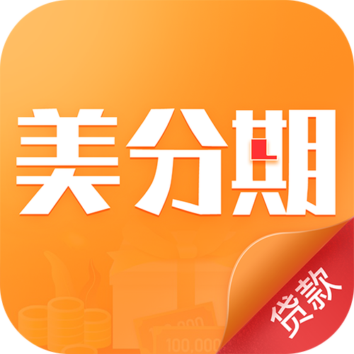 美期分期app最新版v3.0.2