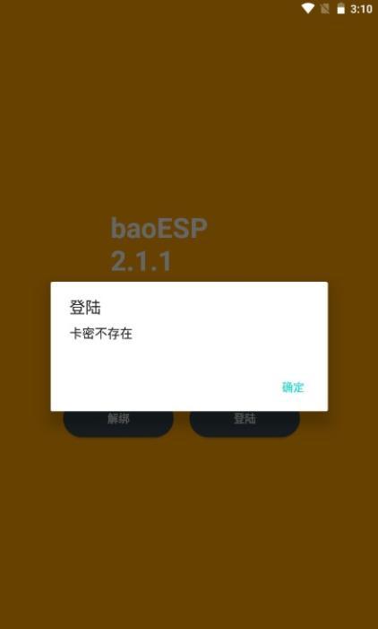 baoesp2.2.0最新卡密生成器