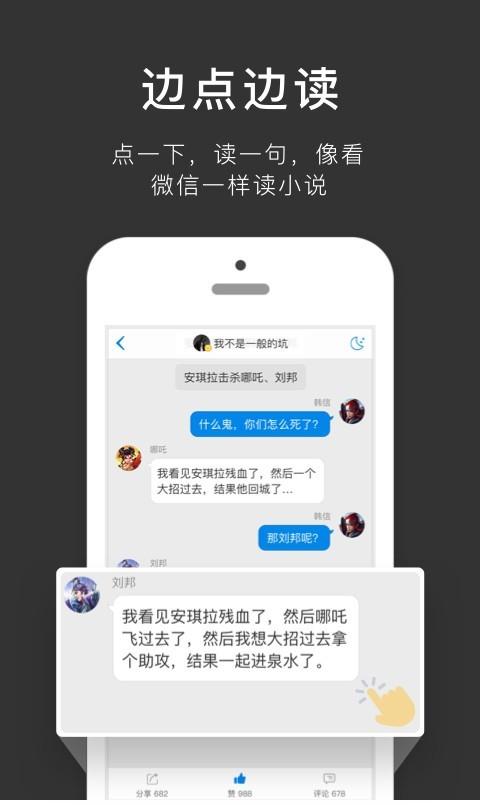 迷说对话小说免费版测试新版