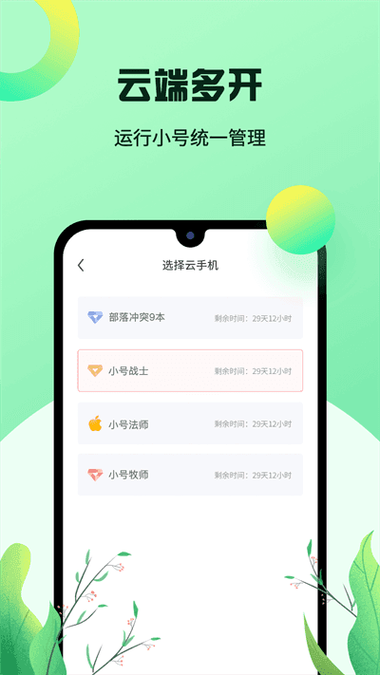 云挂机辅助免费版V3.9