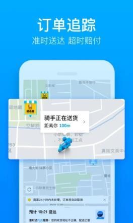 饿了么返佣版app安卓版下载