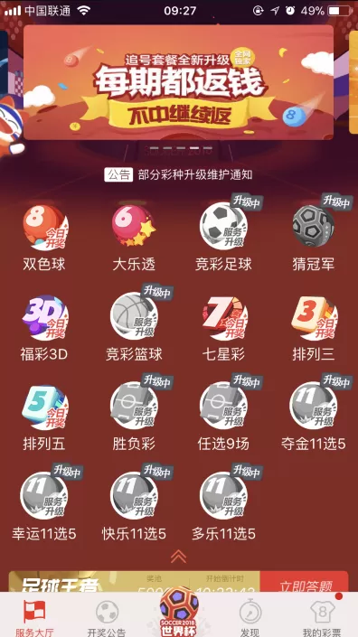 奖券世界app下载