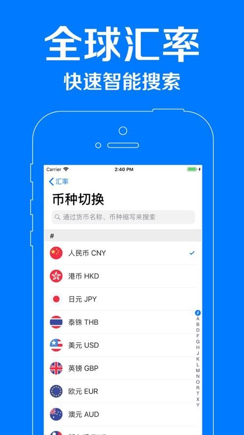 汇率换算计算器app下载