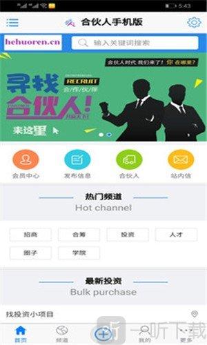 合伙人点赞app官方版