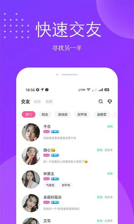 趣友聊天交友app下载