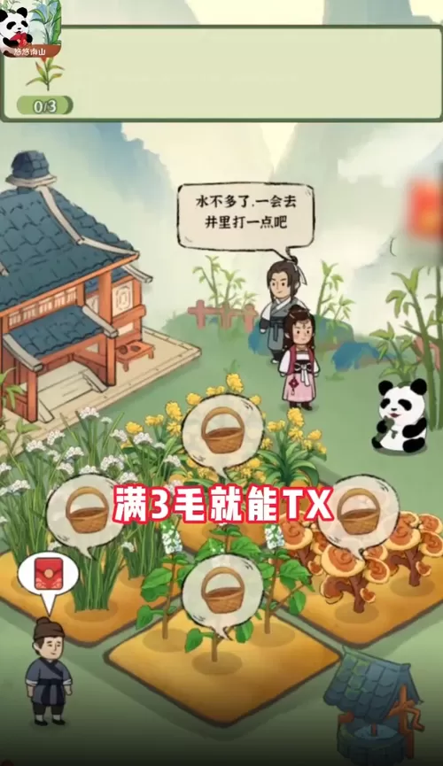 悠悠南山红包版