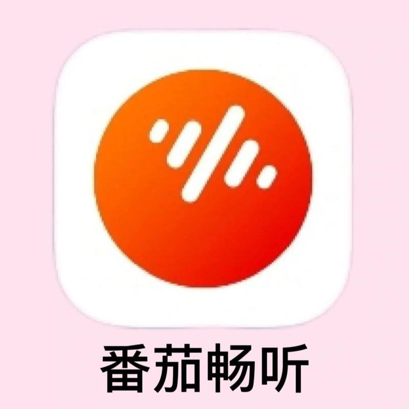 番茄畅听官网版-番茄畅听app最新版下载