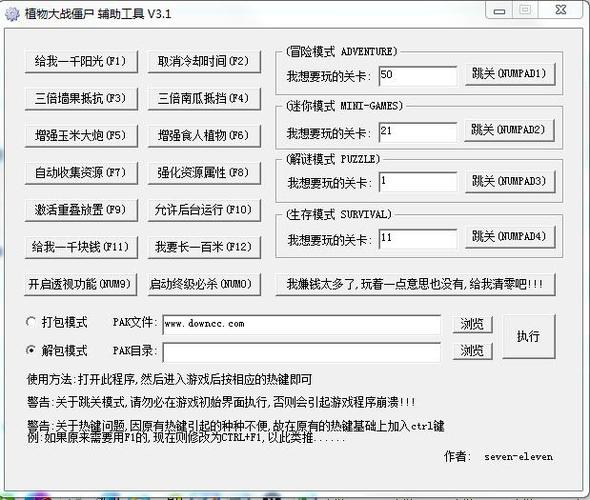 植物大战僵尸辅助工具3.1