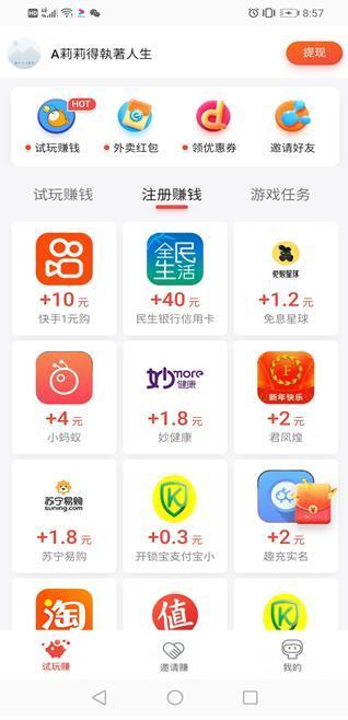 试玩赚钱app