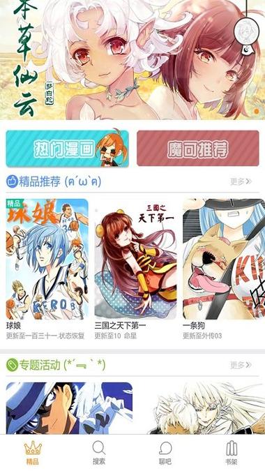 漫画台永久破解版免登录