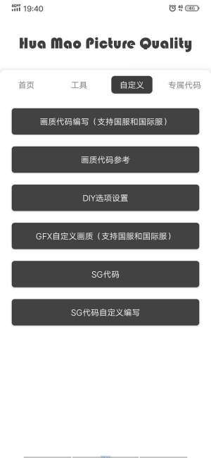 一键解锁所有画质v1.0