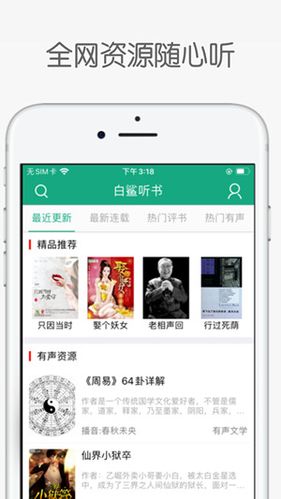 白鲨听书app 安卓版