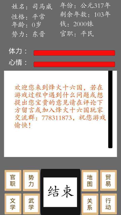 烽火十六国内置修改器锁定