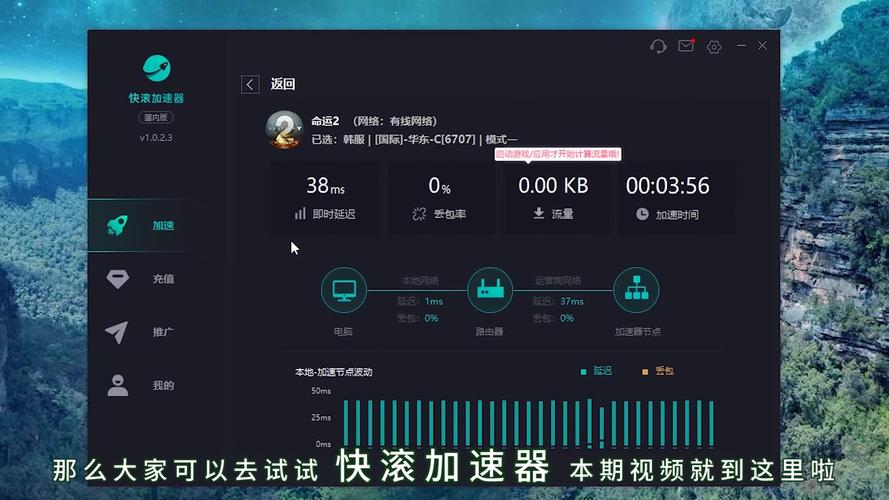 快滚加速器2.2.0