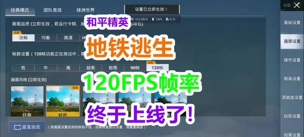 pubg地铁逃生画质修改器