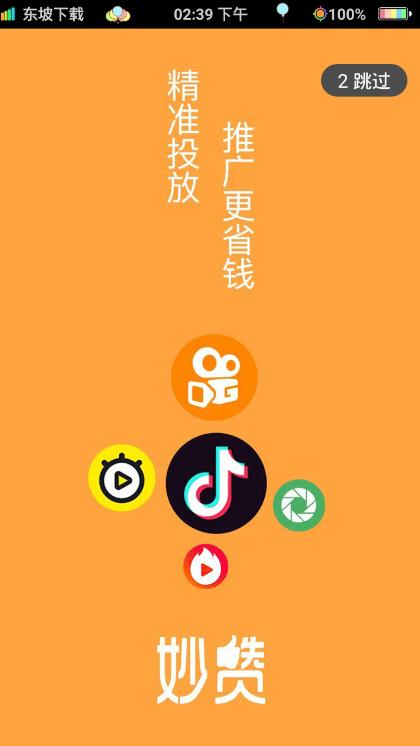 妙赞抖音点赞app手机版