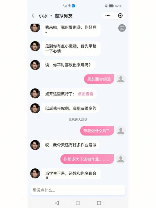 小冰虚拟男友