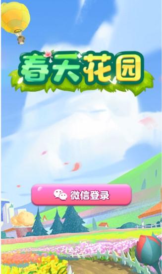 春天花园app