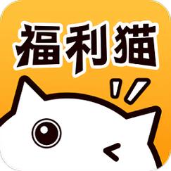 福利猫免费领皮肤是真的吗