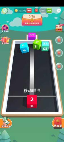 2048滚动方块红包最新版无限流量