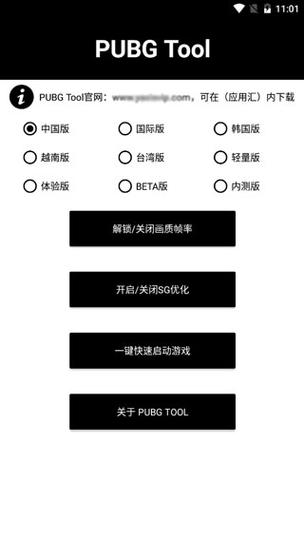 PUBG国际服画质修改器(最新版)