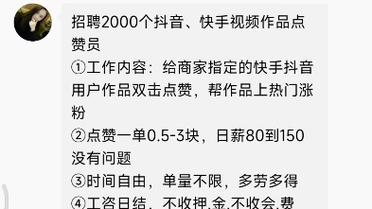 视频点赞兼职骗局流程