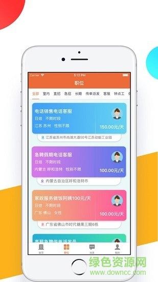 灵活通兼职v1.0