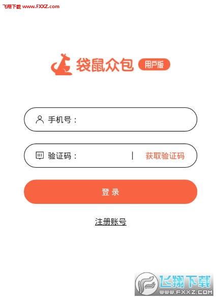 袋鼠接单app官网