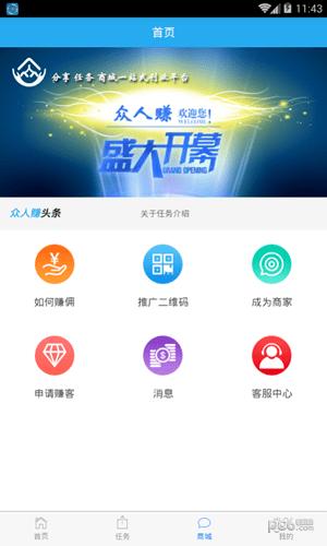 众人赚app官网版