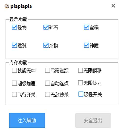 原神黑科技开挂修改器手机版