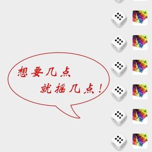 2023微信骰子控制器免费版